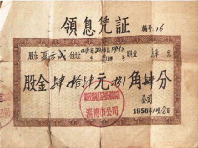 一张印有领息凭证字样的旧纸质票据照片