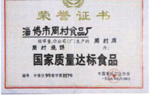一张题为荣誉证书的照片