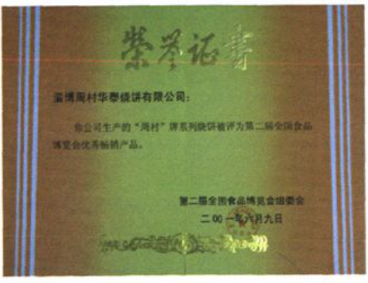 一张题为荣誉证书的照片