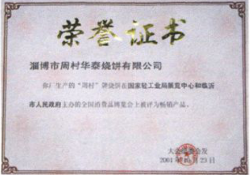 一张题为荣誉证书的照片