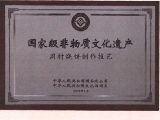 一块刻有“国家级非物质文化遗产”字样的牌匾照片