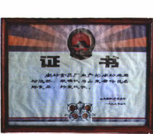一张带有红色边框的证书照片，上方有国徽及相关文字