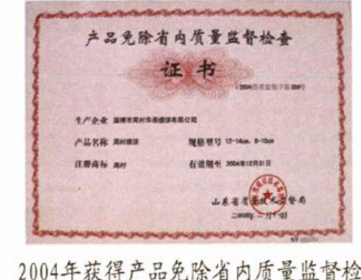 一张产品免除省内质量监督检查证书