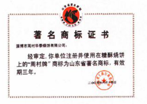 一张著名商标证书