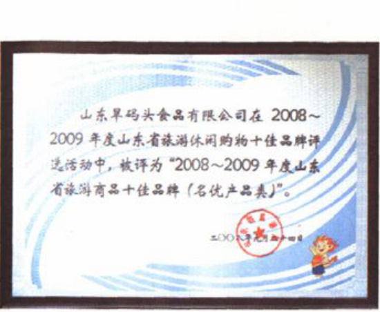 一张带有蓝色边框的证书或奖牌照片，内部有中文文字和印章