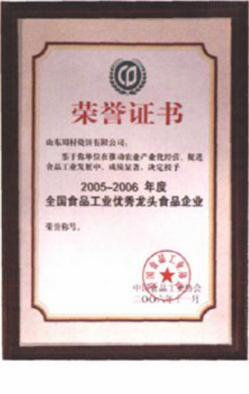 一张带有红色表头的“荣誉证书”，内文包含中文说明及红印