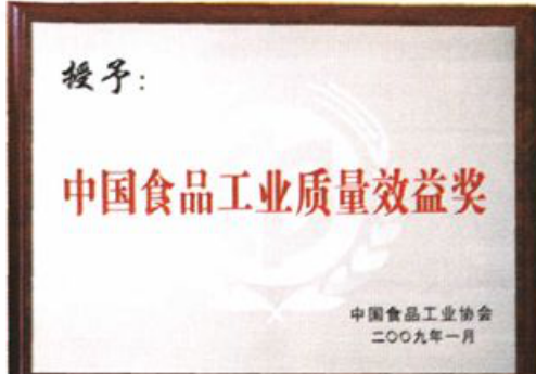 一张“中国食品工业质量效益奖”的授奖牌照片