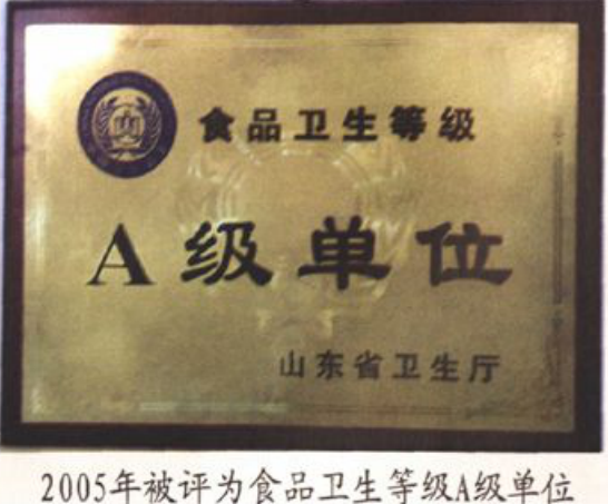 食品卫生等级A级单位奖牌