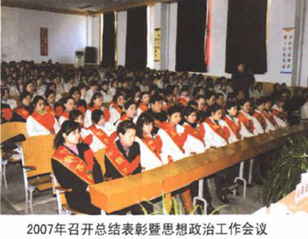 2007年召开总结表彰暨思想政治工作会议场景照片