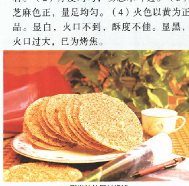 几张刚出炉的圆周村烧饼摆放在桌上，旁边有一只茶杯和文件夹