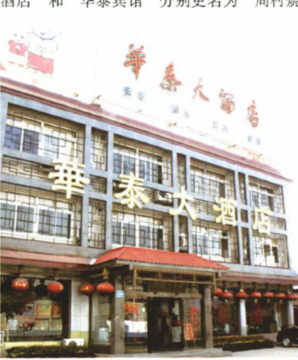 华泰大酒店外景照片