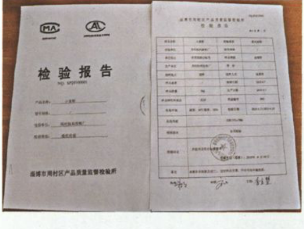 一张带有印章和文字的检验报告单文档