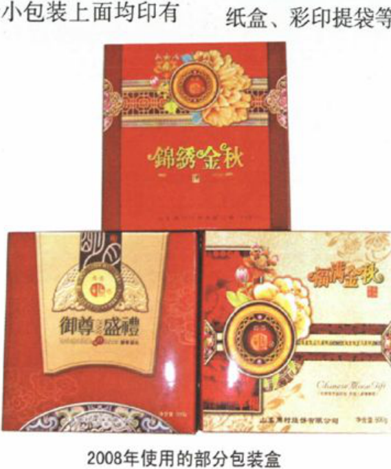 2008年使用的各种糕点包装盒和手提袋照片