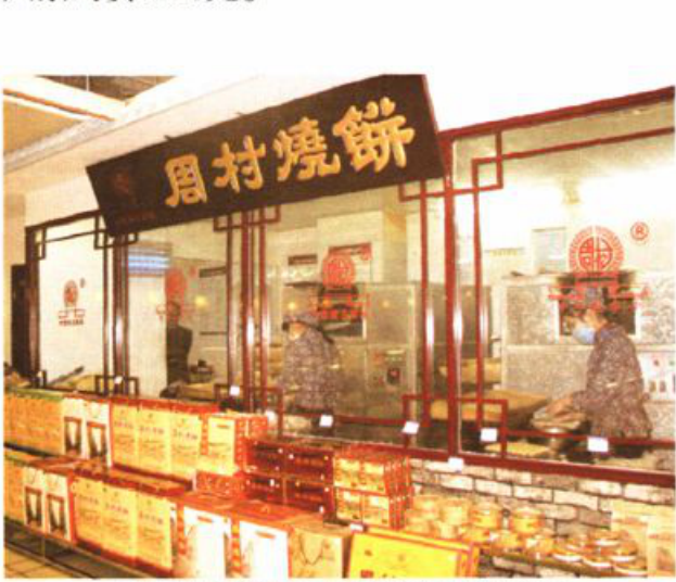 一张展示店面内烧饼现场制作场景的照片