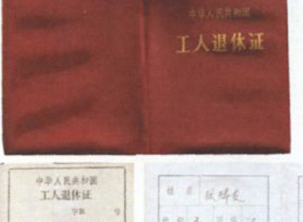 两本红色的工人退休证平铺或放置在一起的照片