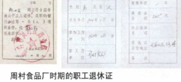 工人退休证的内页展开照片，显示有印章和文字填写