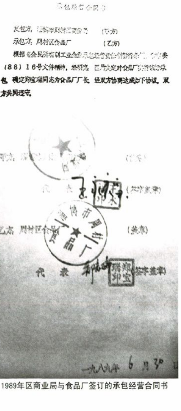 带有手写文字和红色印章的承包经营合同书原件照片