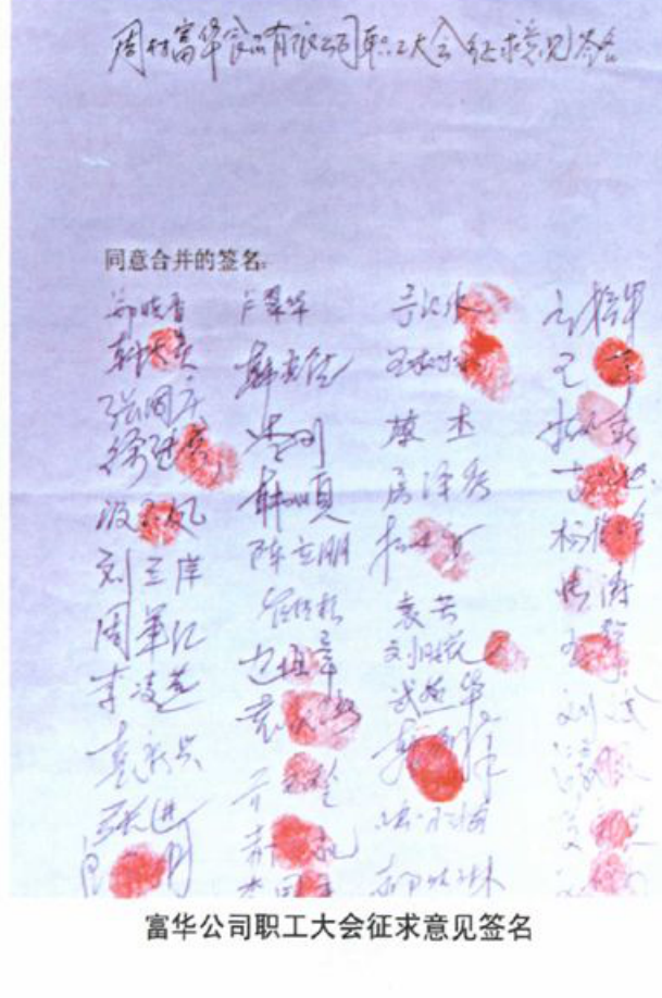 一张包含多名职工签名和红色印章的纸张照片