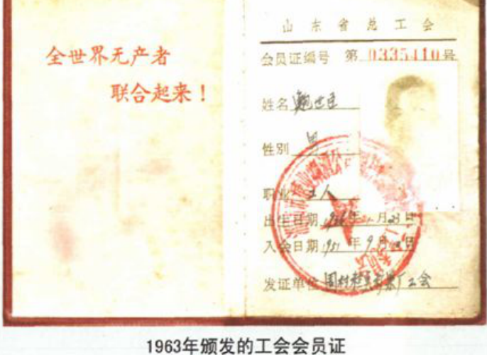 1963年颁发的工会会员证