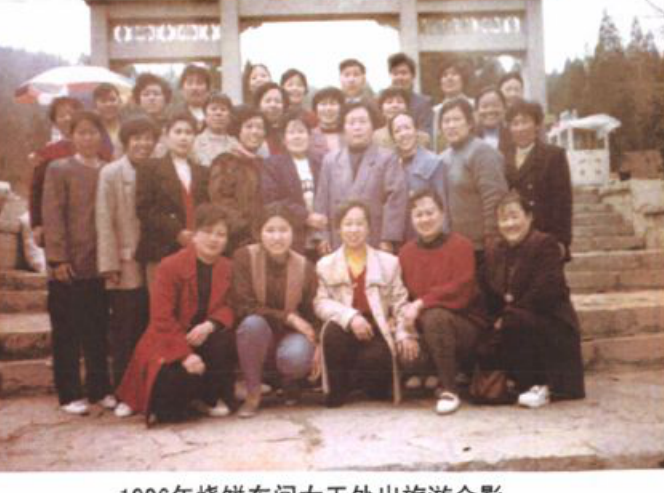 1996年烧饼车间女工外出旅游合影