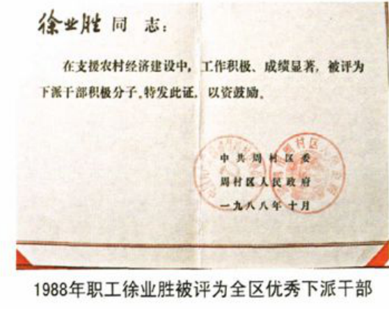 一张带有红色印章和文字的奖状照片