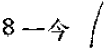 书影